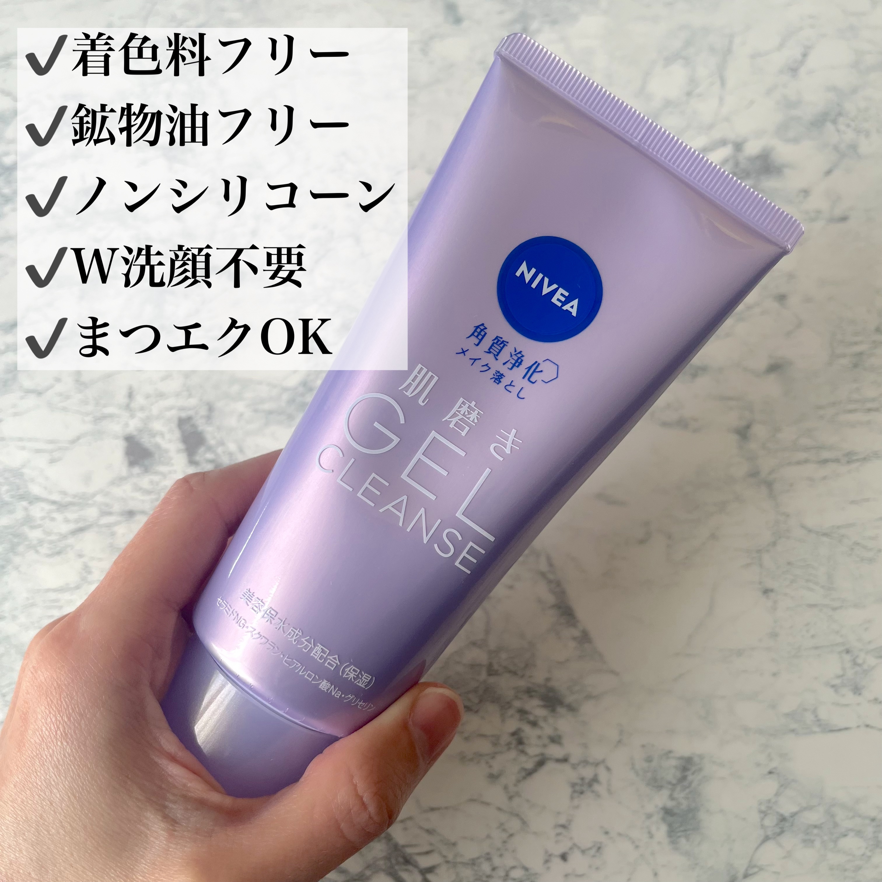 ニベア 肌磨きジェルクレンズ/ニベア/クレンジングジェルを使ったクチコミ（2枚目）