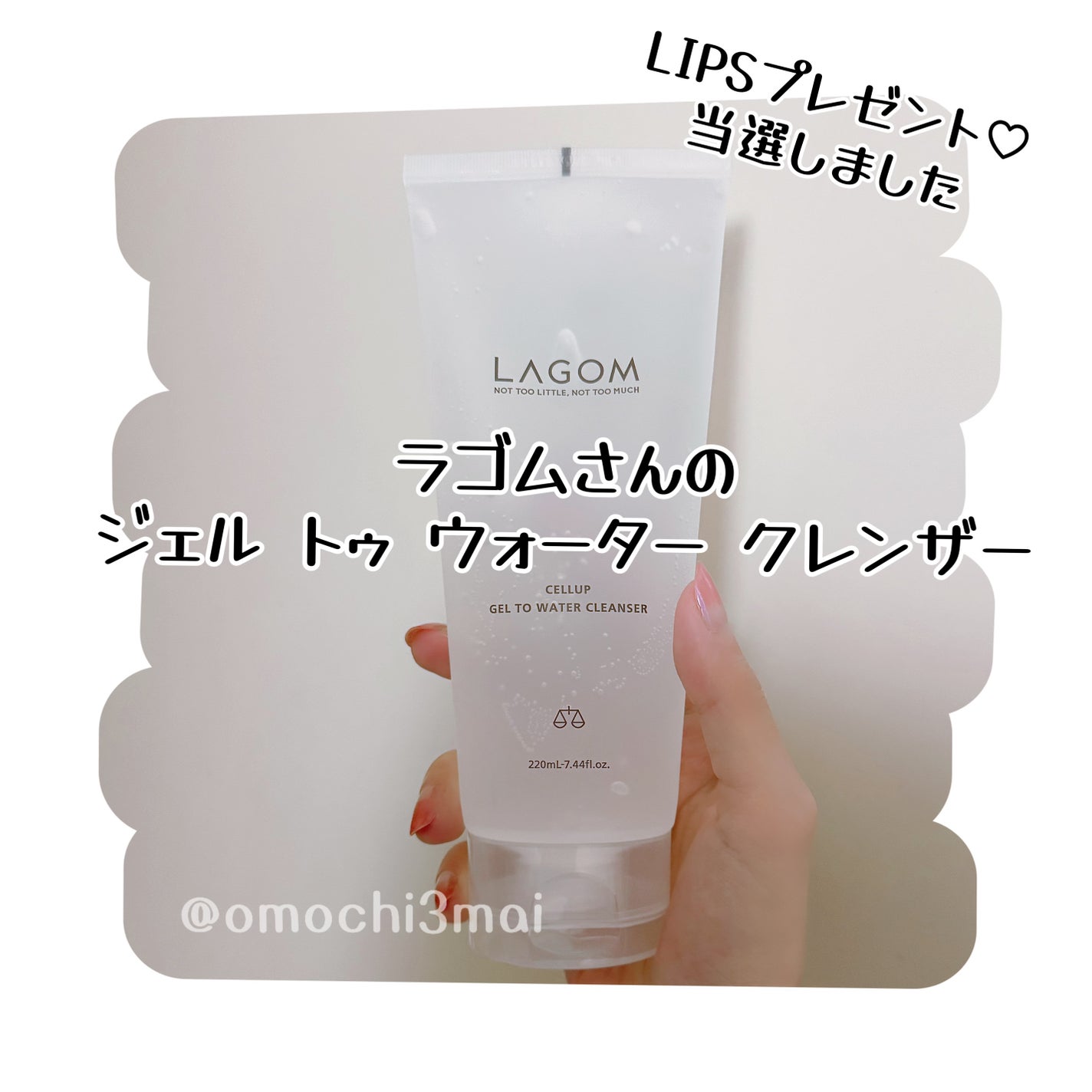 ラゴム ジェルトゥウォーター クレンザー(朝用洗顔)/LAGOM /その他洗顔料を使ったクチコミ(1枚目)