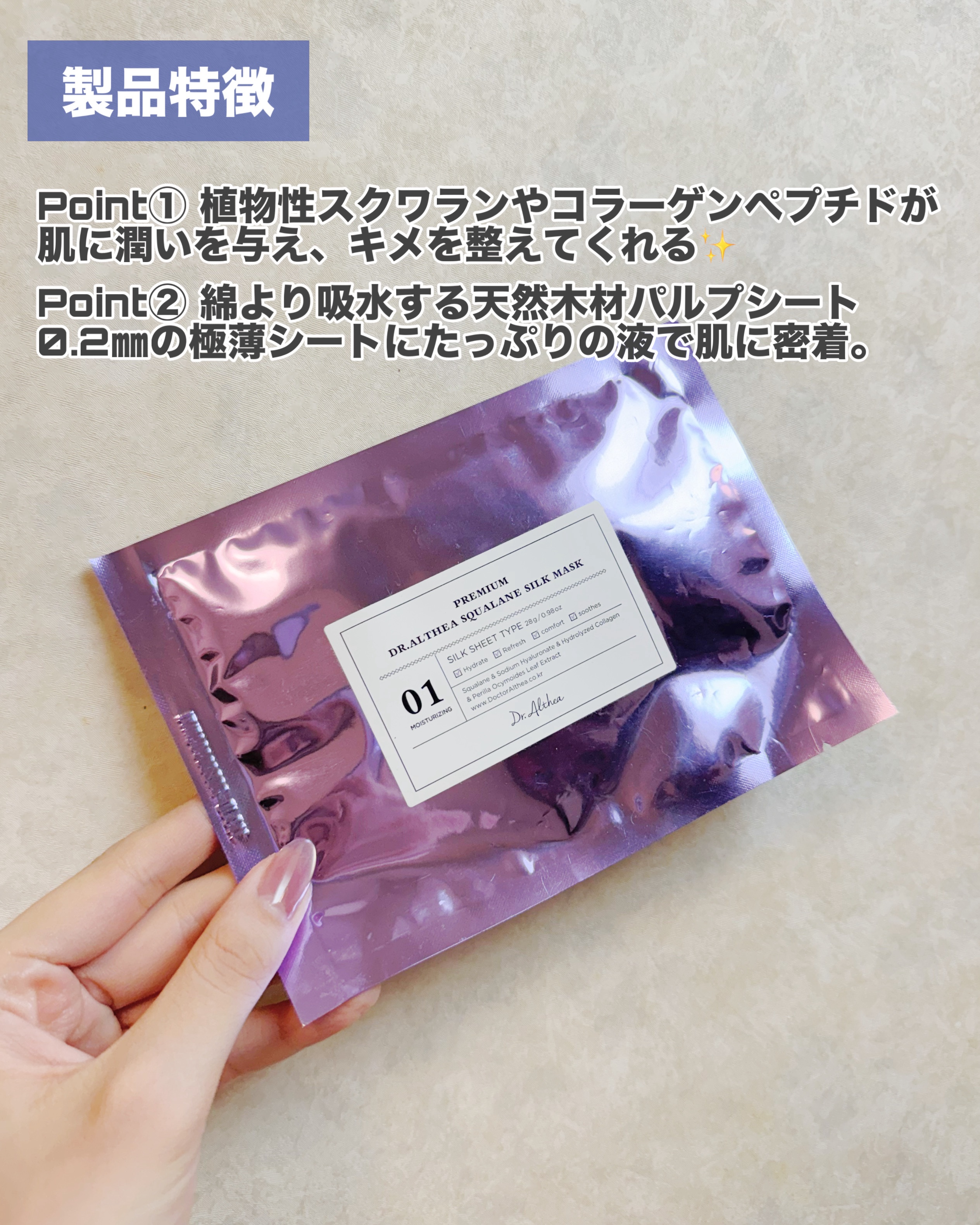 Dr.Althea スクワラン シルク マスクのクチコミ「【Dr.Althea】スクワラン シルク マスク
1,900円／5枚

ツヤっと保湿。復活草マ.....」（2枚目）