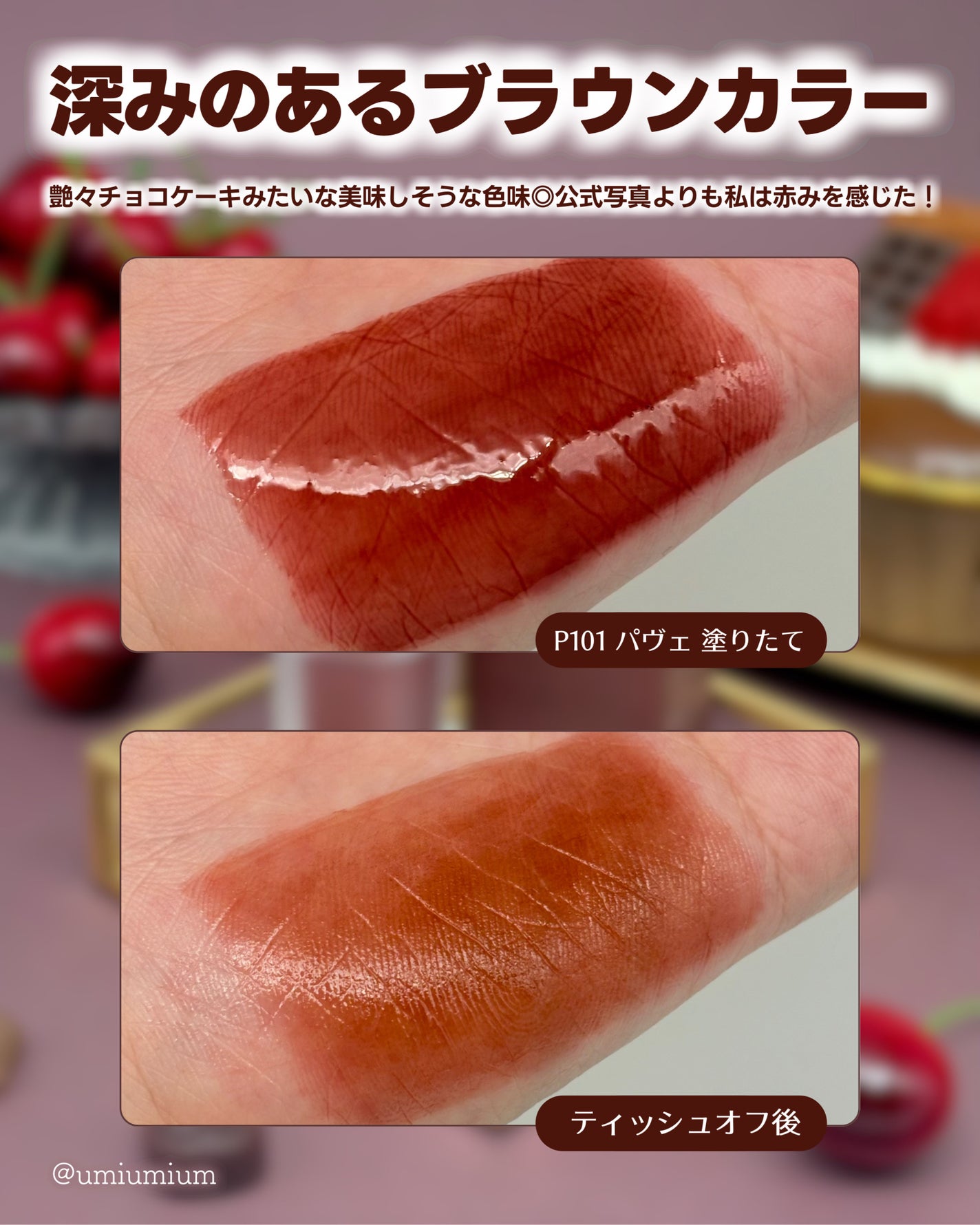 フルーティーグラムティント/Laka/リップティントを使ったクチコミ(3枚目)