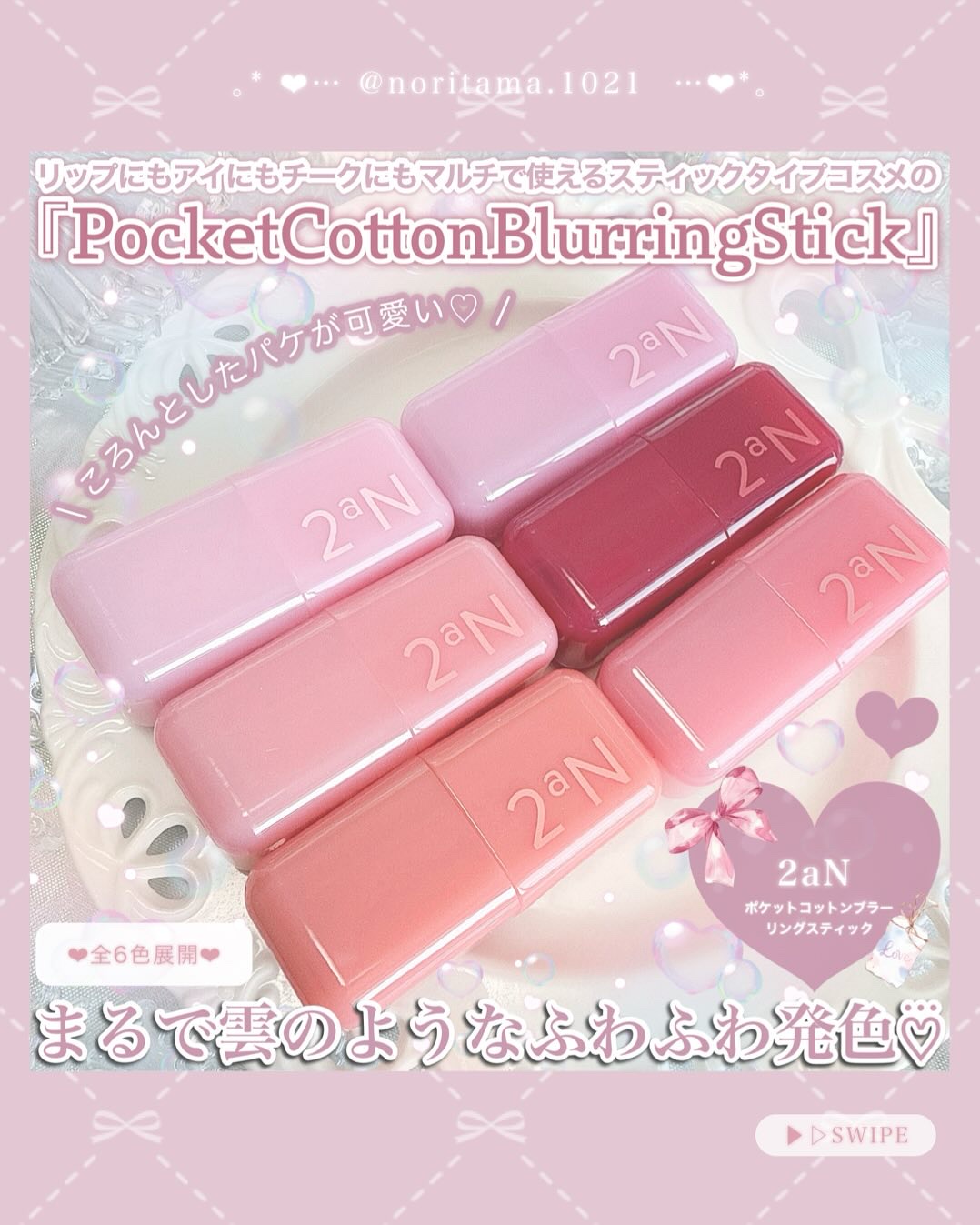 ポケットコットンブラーリングスティック/2aN/ジェル・クリームチークを使ったクチコミ（2枚目）