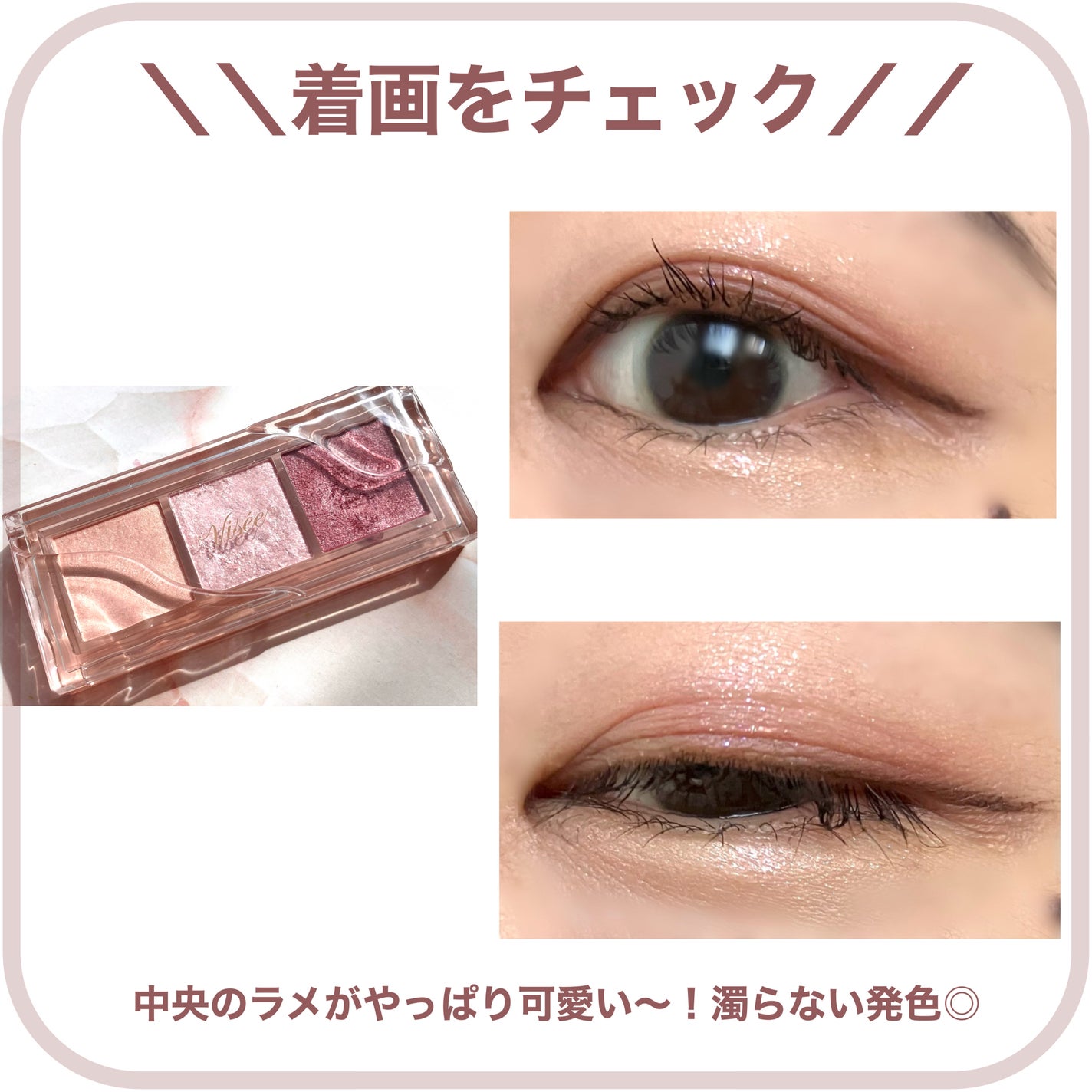 キラー アイ トリオ/Visée/アイシャドウパレットを使ったクチコミ(5枚目)