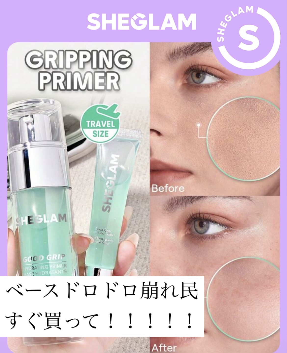 SHEGLAM グッドグリッププライマー/SHEGLAM/化粧下地を使ったクチコミ（1枚目）