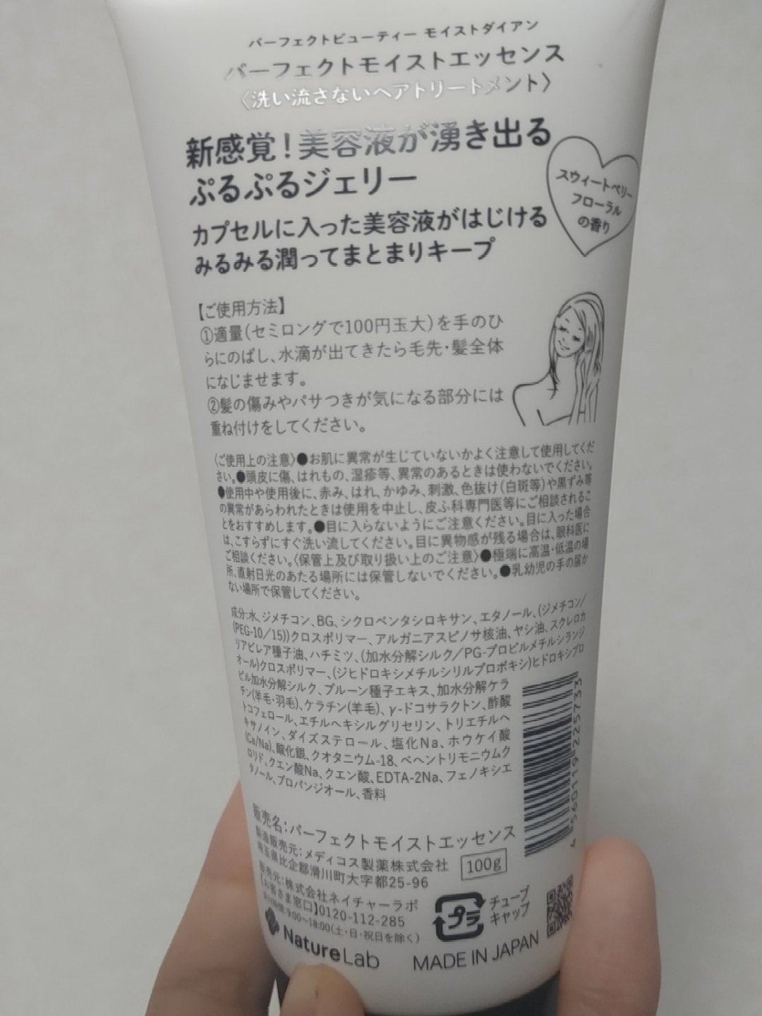 パーフェクトビューティー パーフェクトモイストエッセンス/ダイアン/アウトバストリートメントを使ったクチコミ(2枚目)