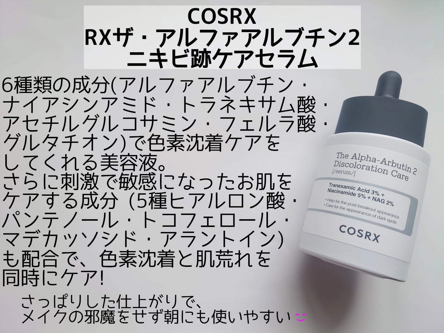 RXザ・アルファアルブチン2 ニキビ跡ケアセラム/COSRX/美容液を使ったクチコミ(2枚目)
