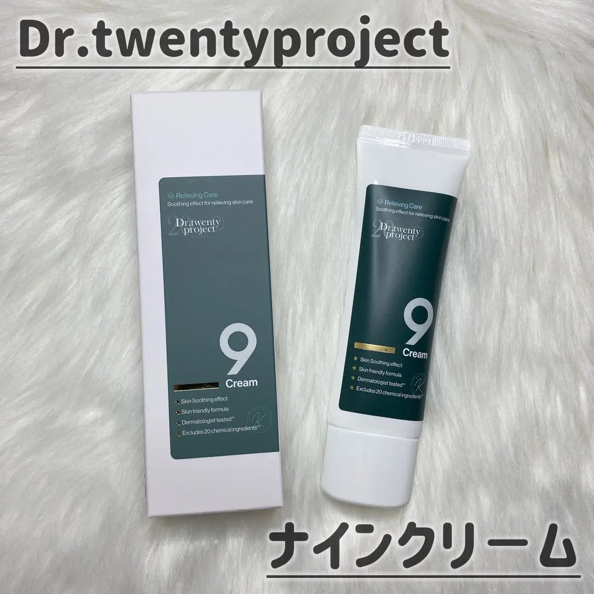 ナインクリーム/Dr.Twenty Project/フェイスクリームを使ったクチコミ(1枚目)