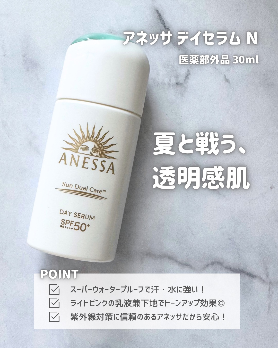 アネッサ　デイセラム　N/アネッサ/化粧下地を使ったクチコミ（2枚目）