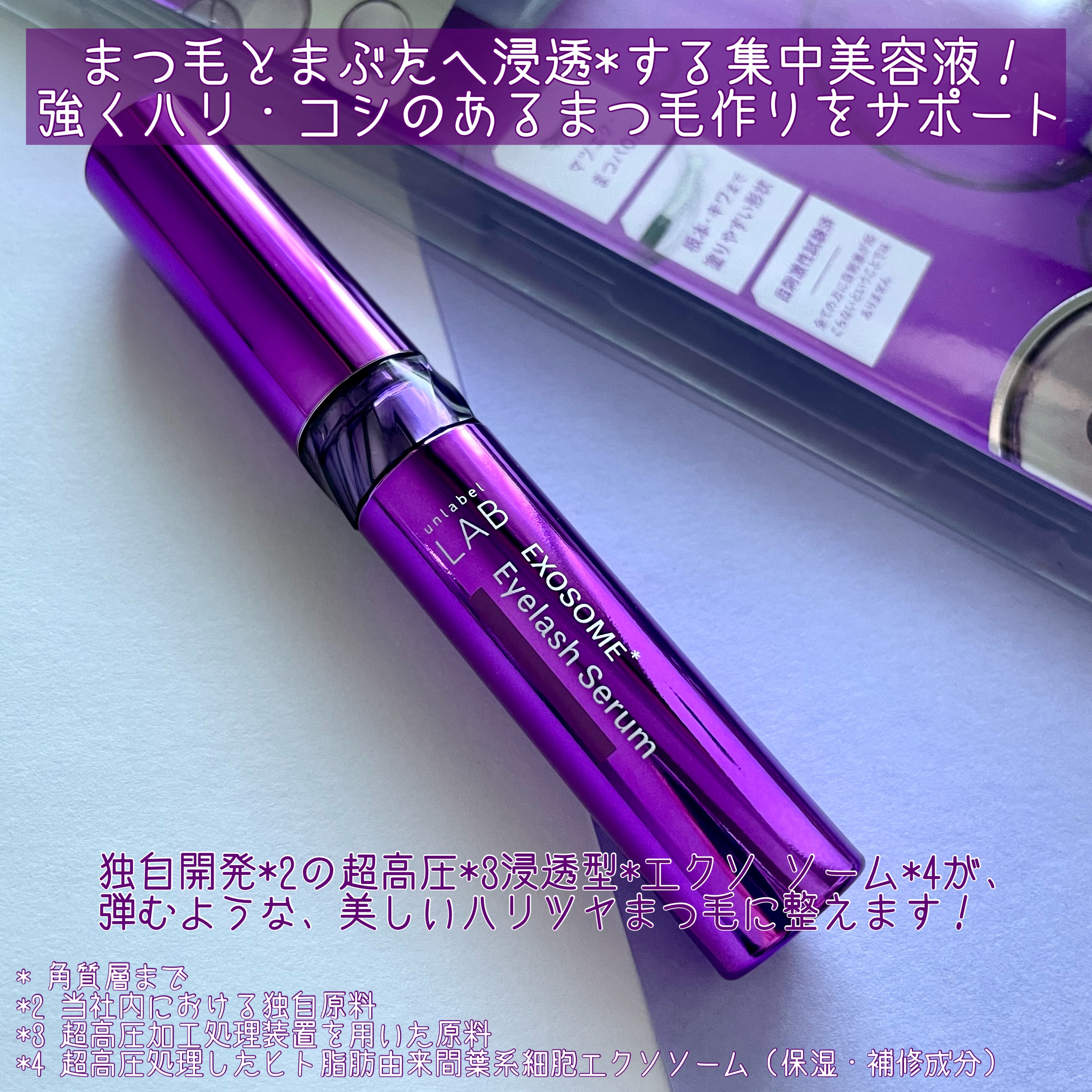 ＥＸアイラッシュセラム/unlabel/まつげ美容液を使ったクチコミ（2枚目）