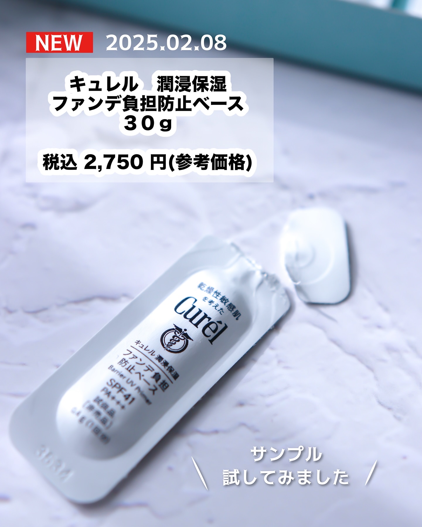 キュレル 潤浸保湿 ファンデ負担防止ベース/キュレル/化粧下地を使ったクチコミ（2枚目）