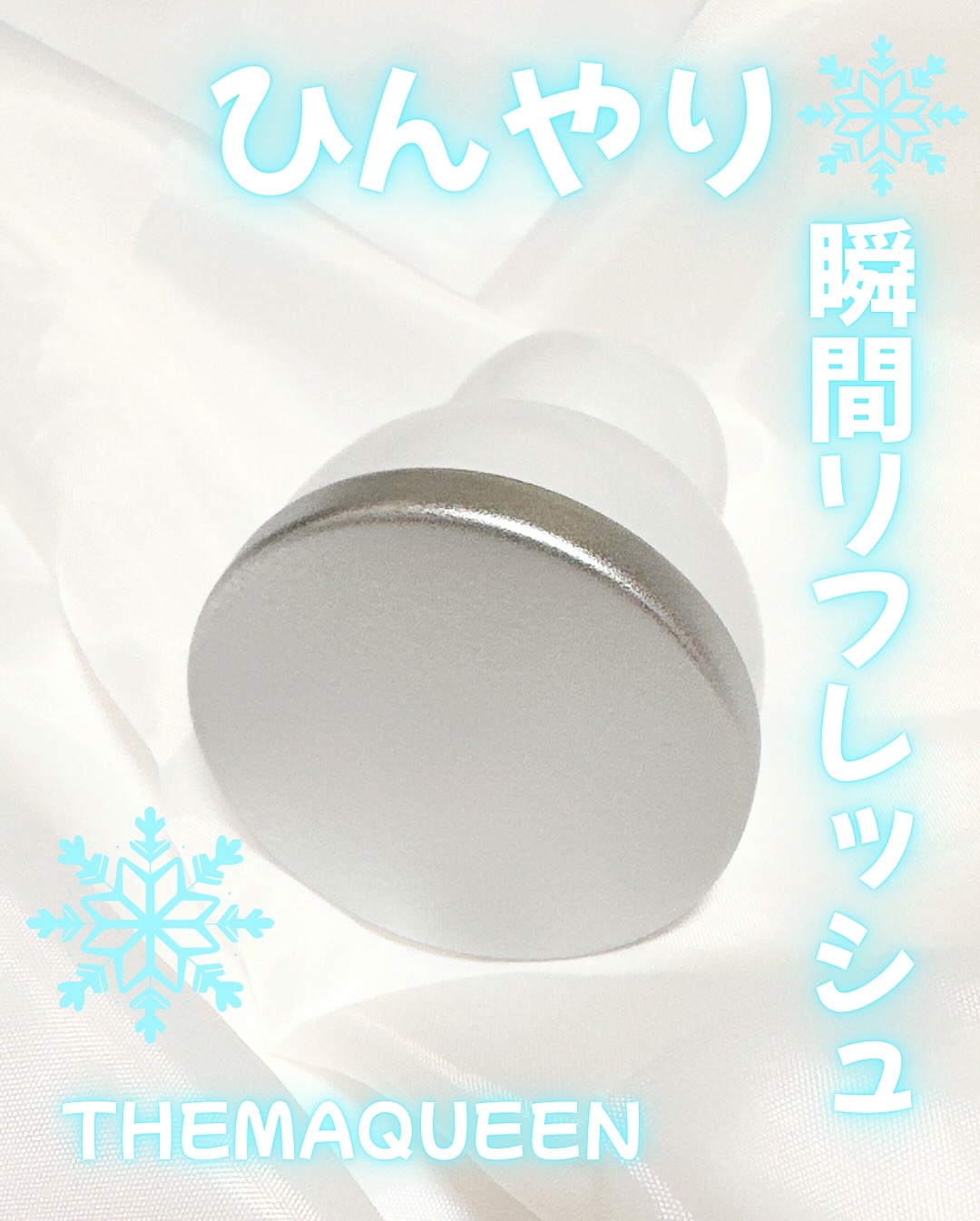 クーリングスティックスノーガールクーラー/Themaqueen/その他化粧小物を使ったクチコミ（2枚目）