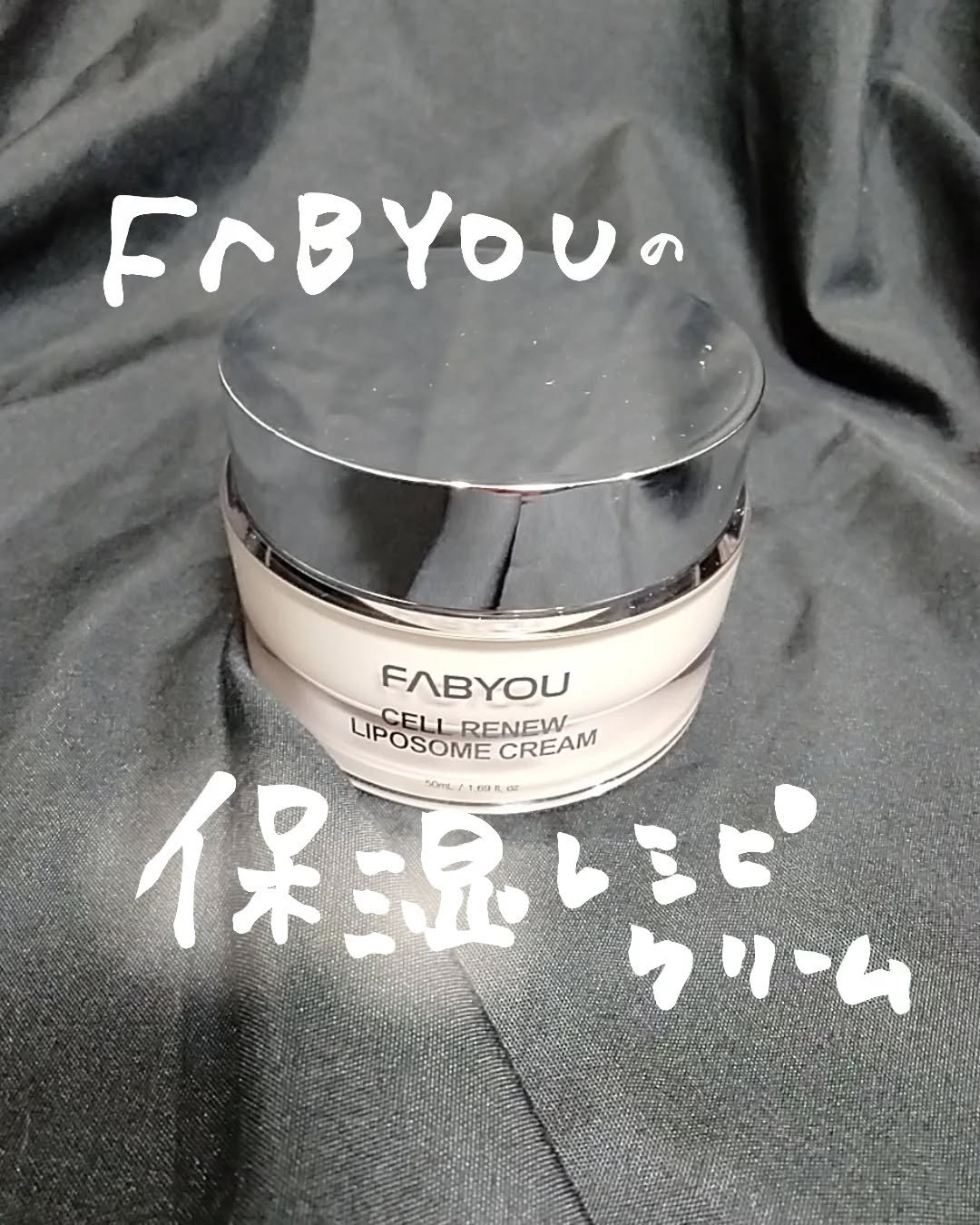 ステムセル ペプチド レチノール ナイトクリーム /FABYOU/フェイスクリームを使ったクチコミ（1枚目）