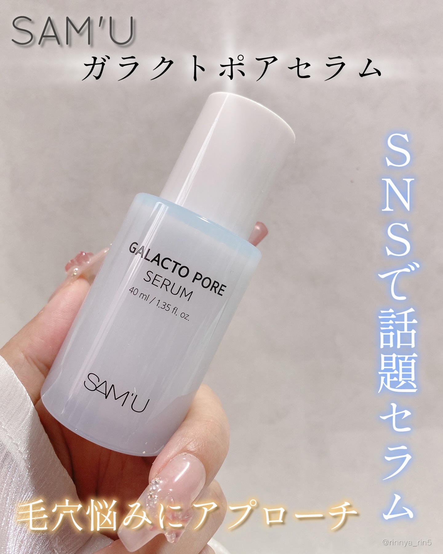 サミュ ガラクトポア セラム/SAM'U/美容液を使ったクチコミ（2枚目）