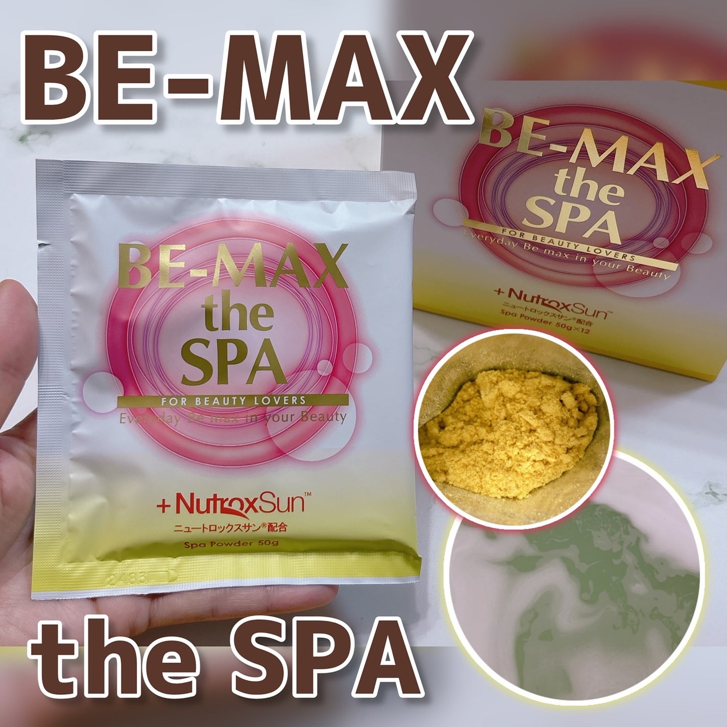 BE-MAX プロフェッショナル ザ スパ/BE-MAX/入浴剤を使ったクチコミ(1枚目)