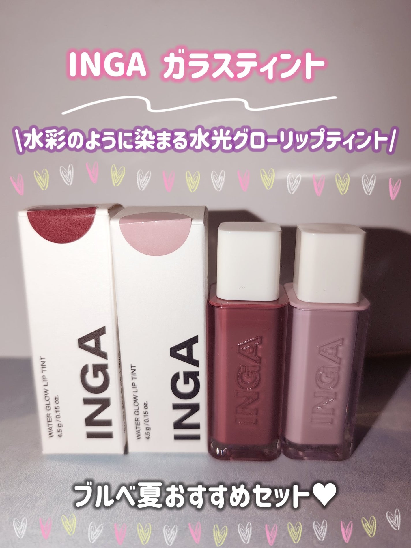 ウォーターグローリップティント/INGA/リップティントを使ったクチコミ(1枚目)