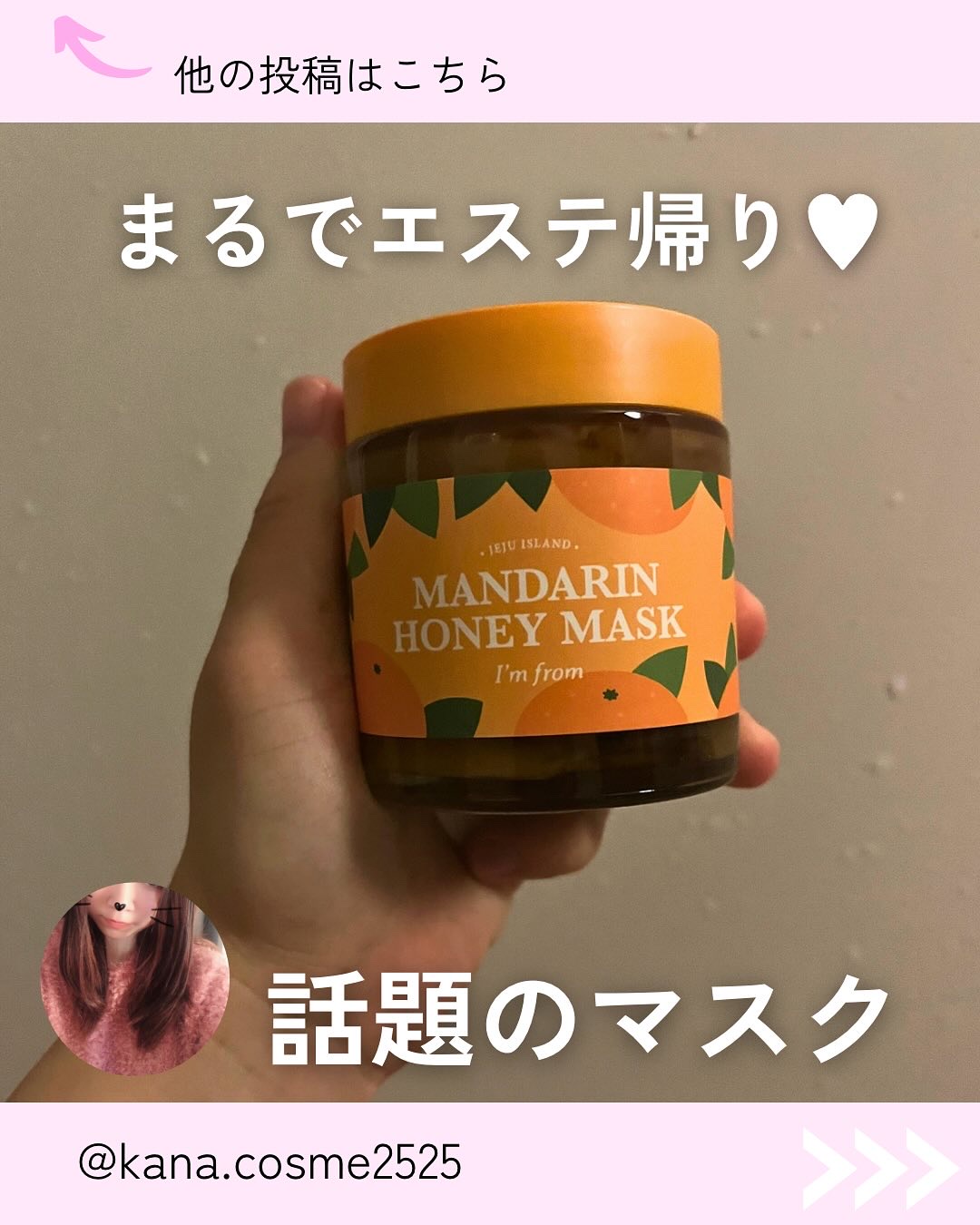 マンダリンハニーマスク/I'm from/洗い流すパック・マスクを使ったクチコミ（1枚目）