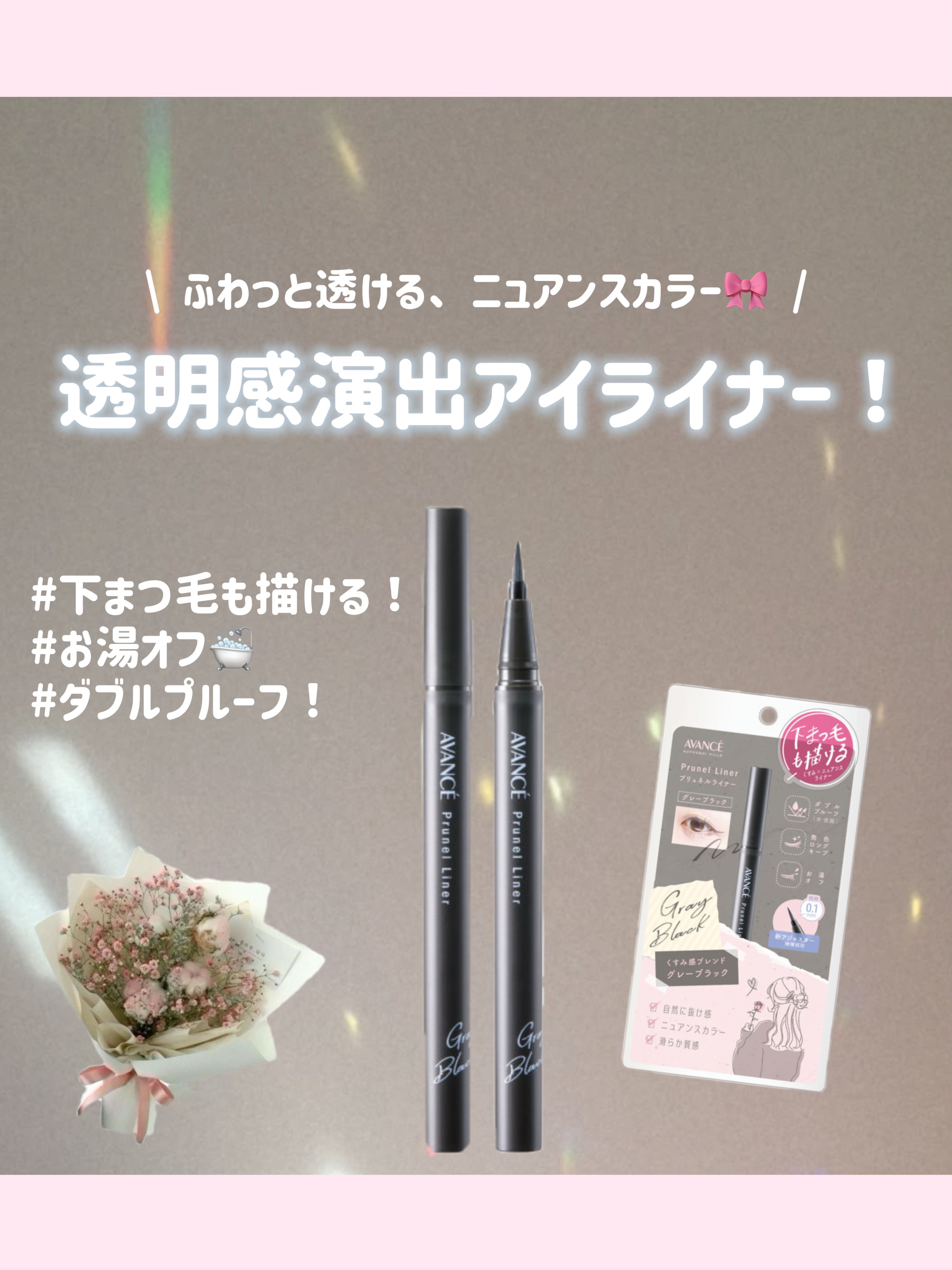 アヴァンセ プリュネルライナー/アヴァンセ/リキッドアイライナーを使ったクチコミ（1枚目）