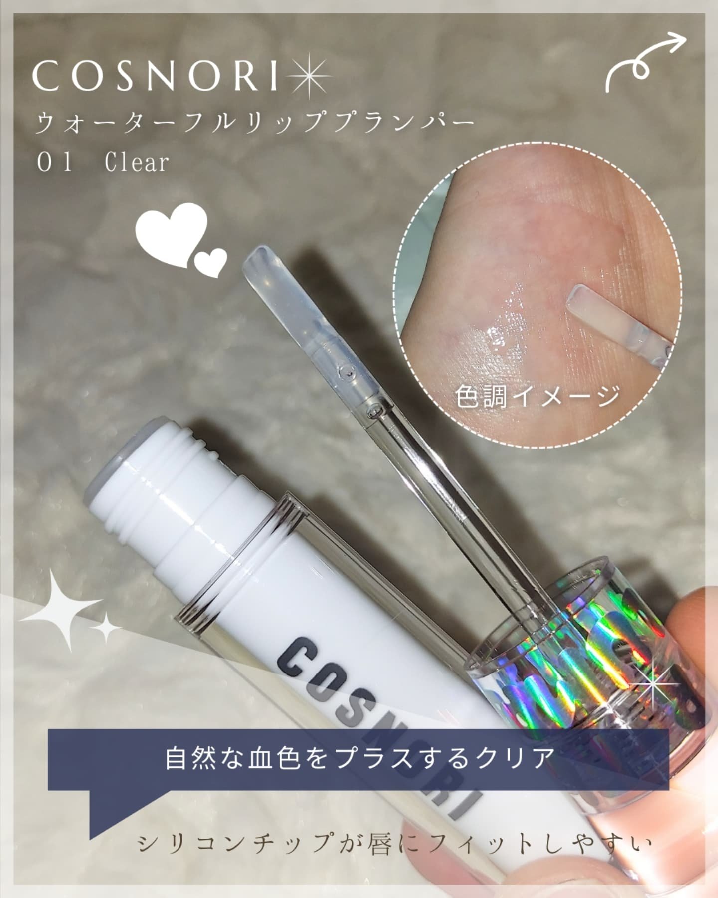 ウォーターフルリッププランパー/COSNORI/リッププランパーを使ったクチコミ（3枚目）