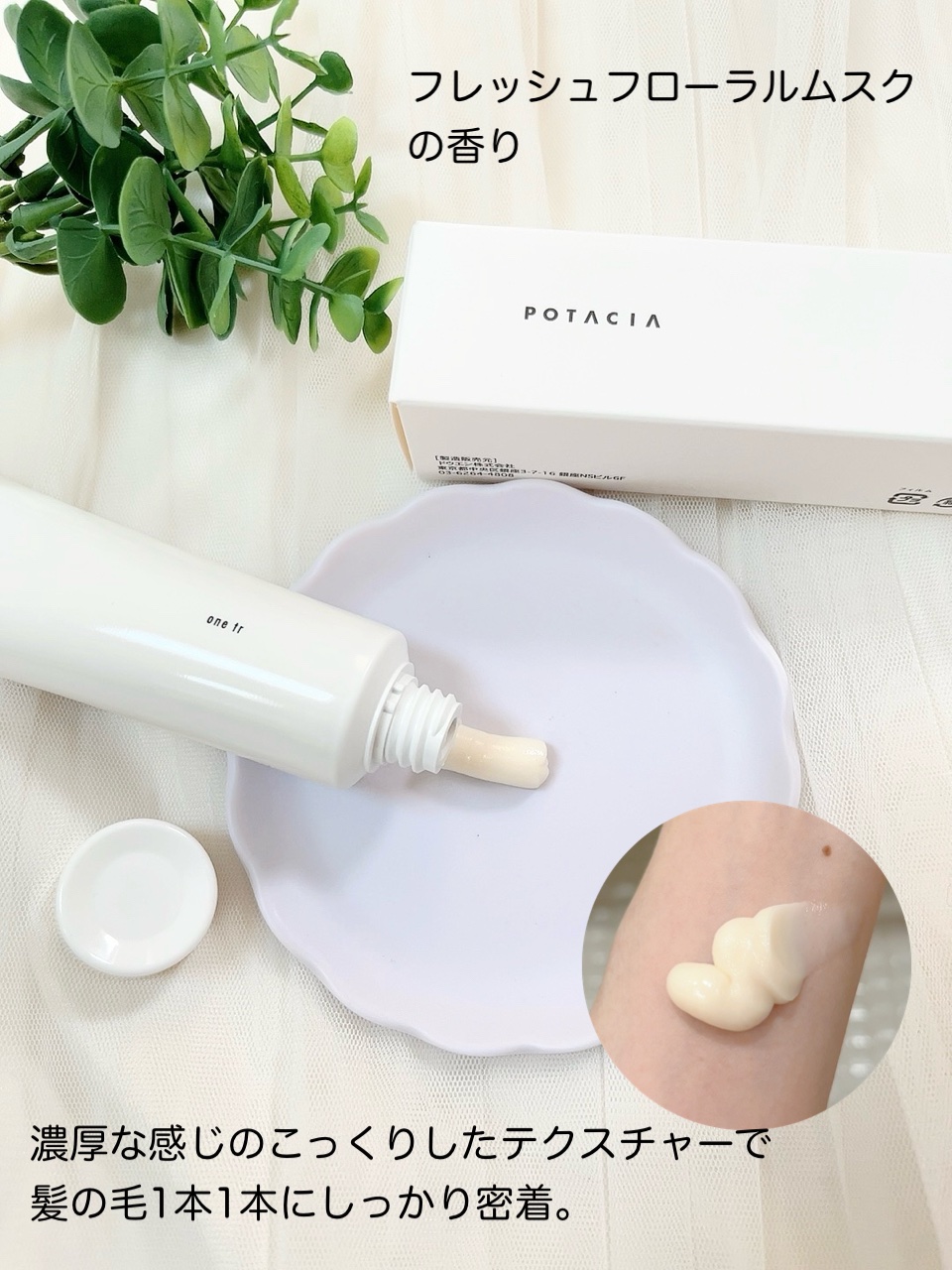 ワントリ/POTACIA/洗い流すヘアトリートメントを使ったクチコミ（3枚目）
