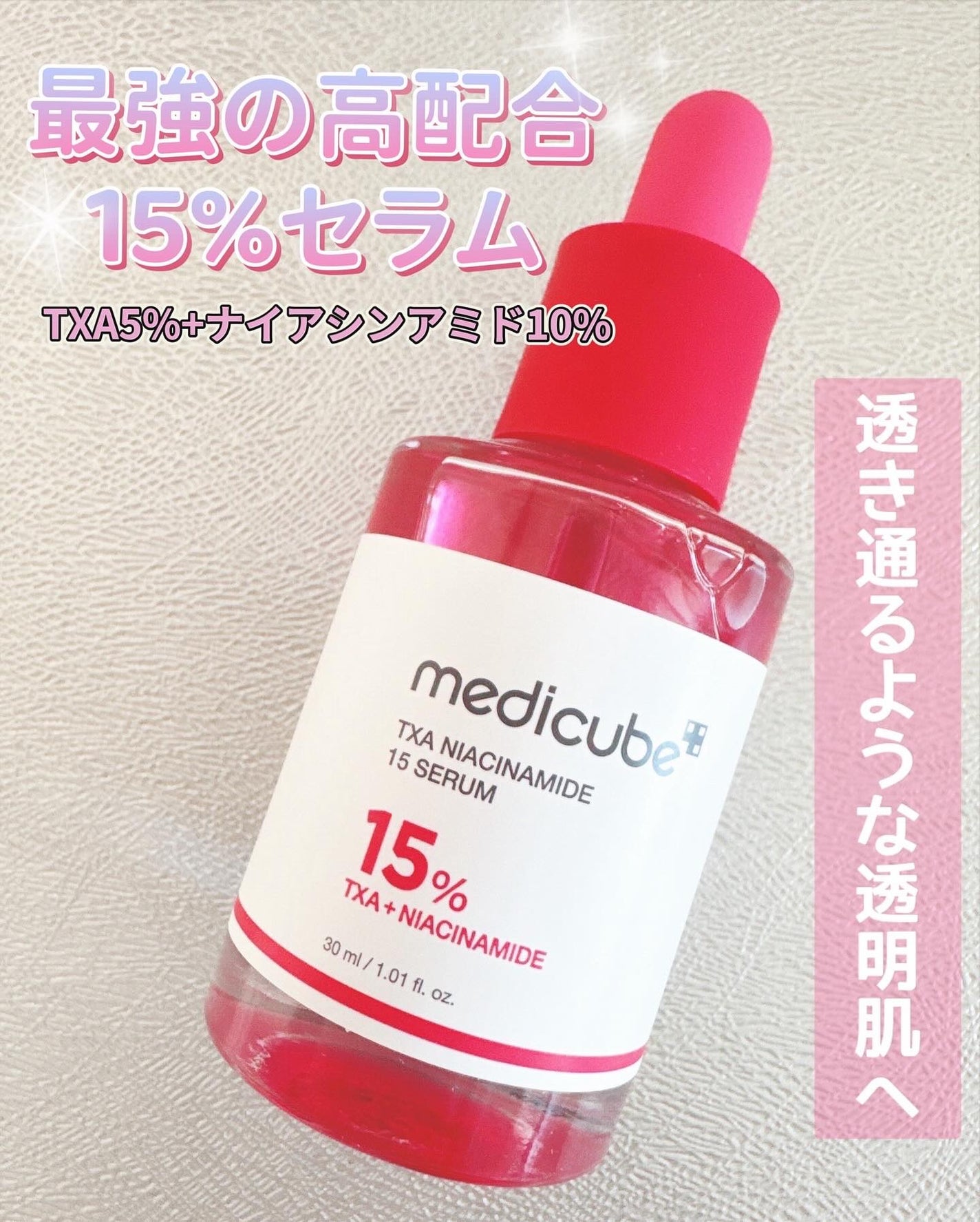 nico(フォロバ100) on LIPS 「.♡ʾʾmedicube▶︎TXAナイアシンアミド15セラム°..」(1枚目)