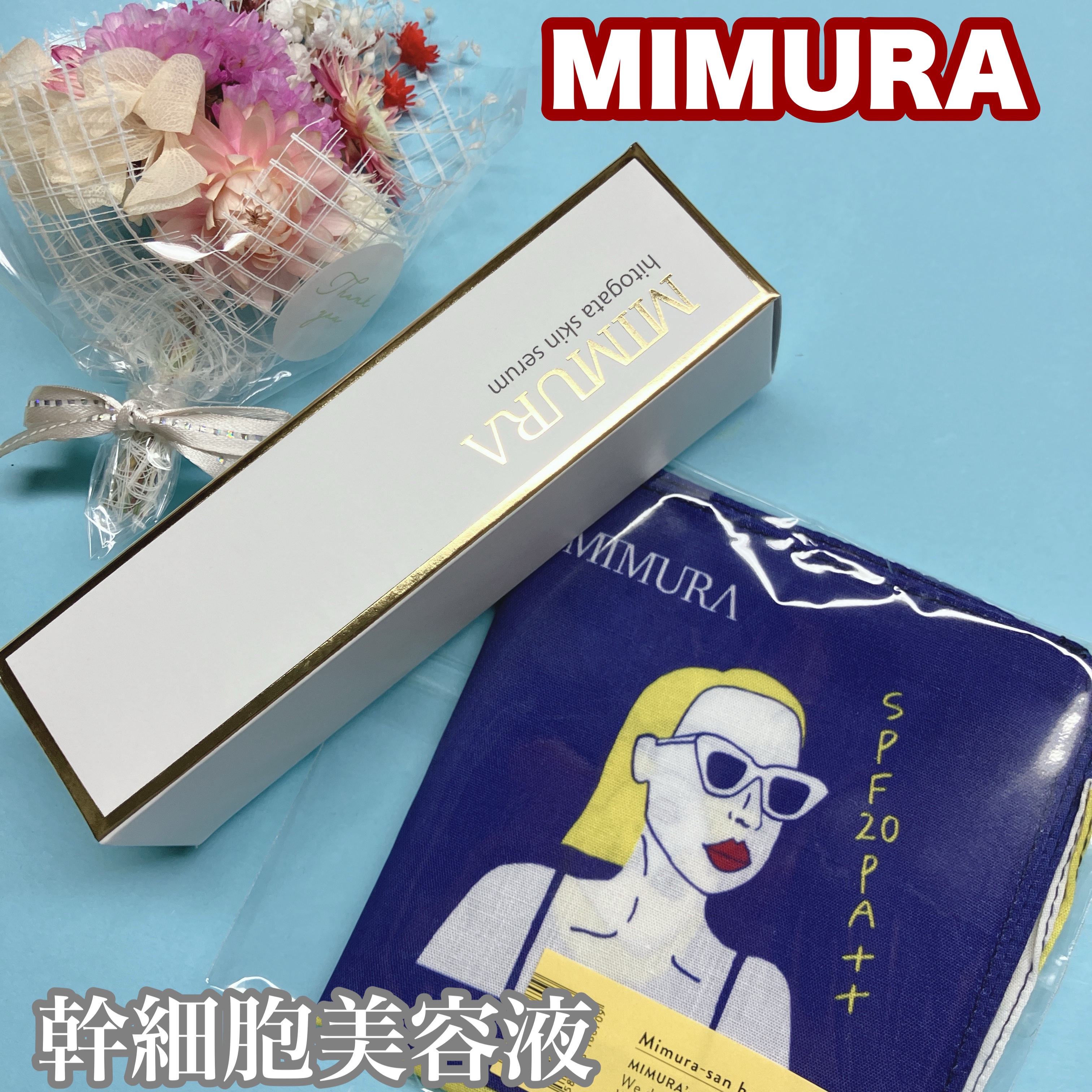 hitogata スキンセラム/MIMURA/美容液を使ったクチコミ（1枚目）