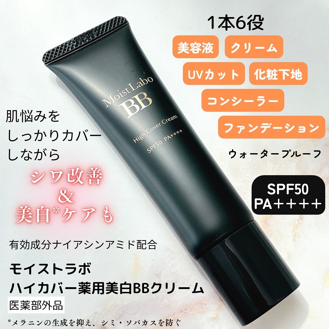 モイストラボ ハイカバー薬用美白BBクリーム/Moist Labo/BBクリームを使ったクチコミ(2枚目)