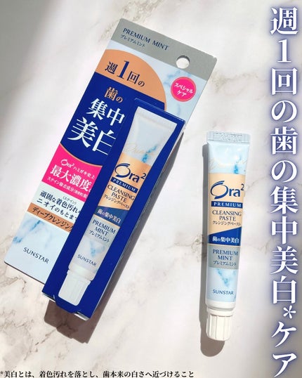 オーラツー プレミアム クレンジングペースト プレミアムミント/オーラツー/歯磨き粉を使ったクチコミ(1枚目)