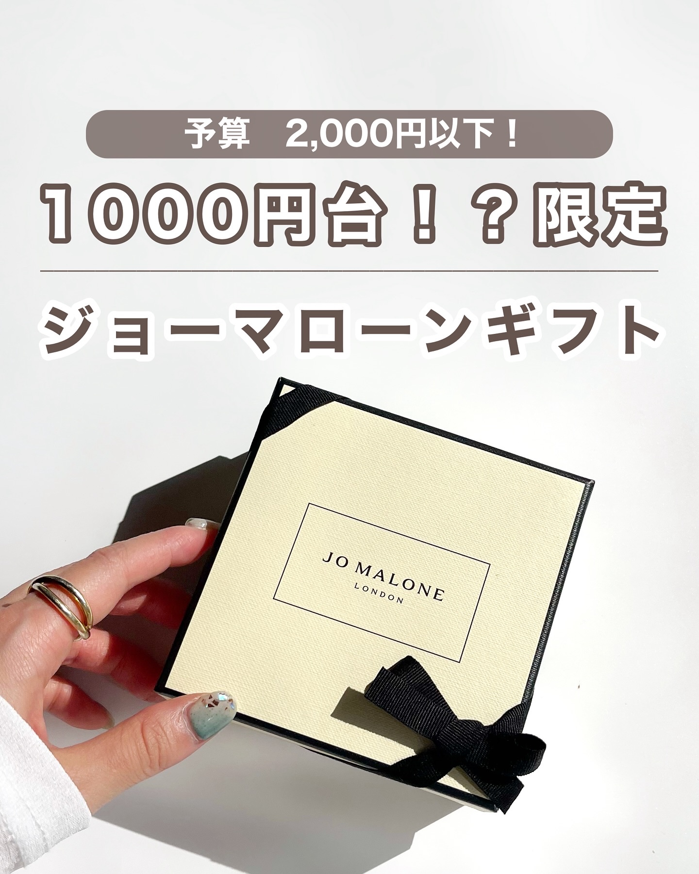 やばーーーい！ジョーマローンが1000円台😳！？からの20%OFFとは😭と思って即頼んだやつ！
これは本当に急いだ方がいい🔥

多分あんまり知られてない、このプチプラギフト！人気の3種の香りがミニサイズになって限定販売🖤

サラッと