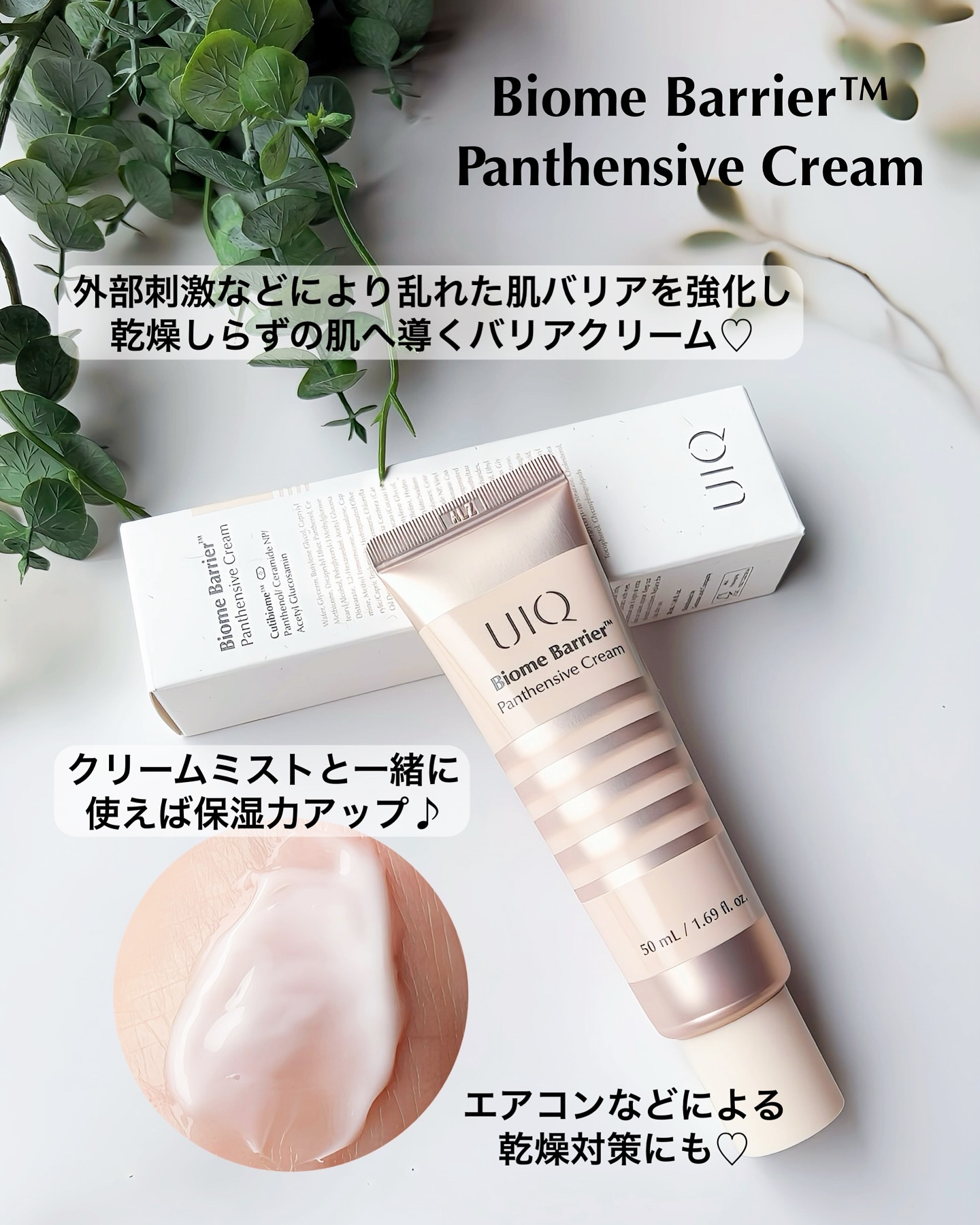 バイオームバリア クリームミスト/UIQ/ミスト状化粧水を使ったクチコミ（3枚目）