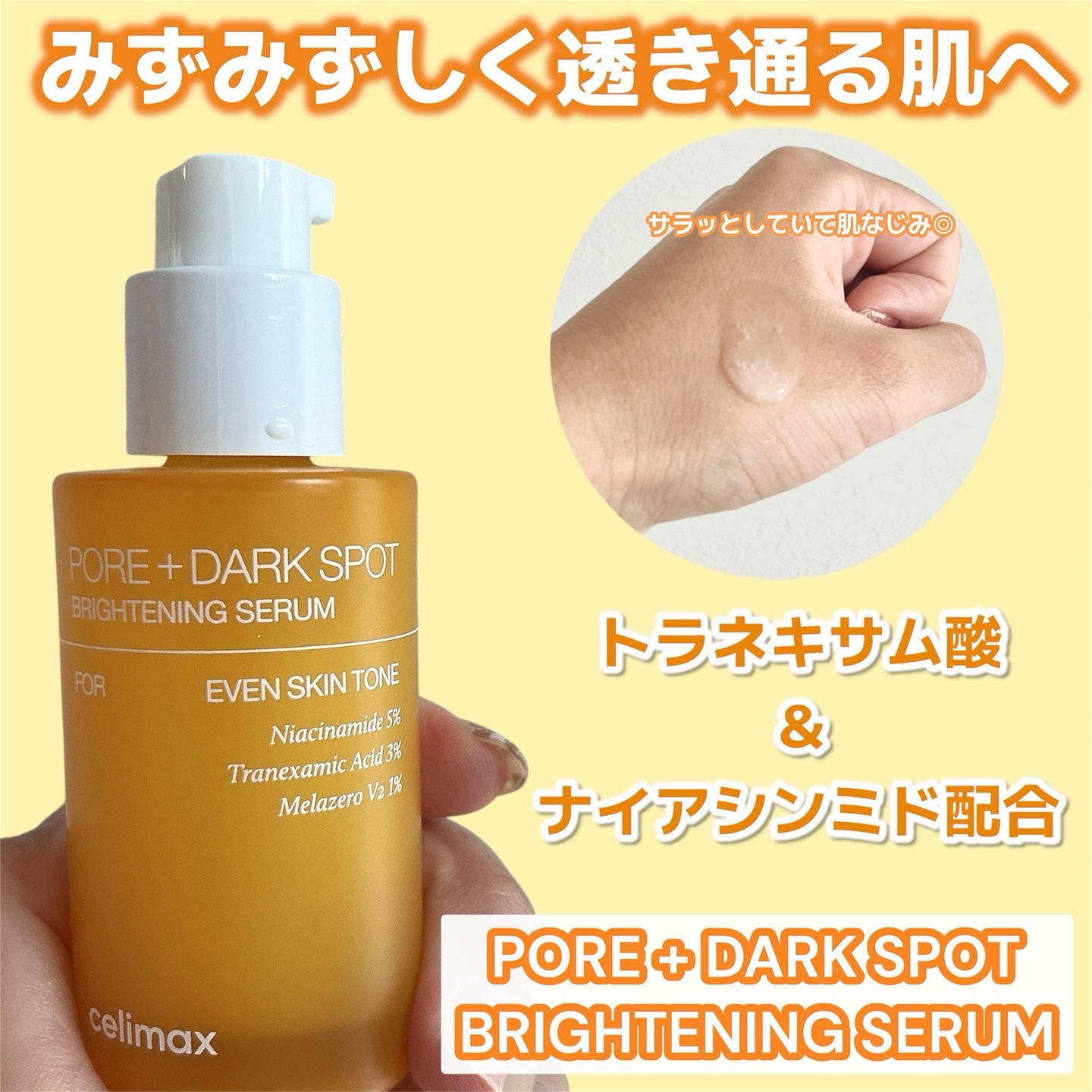 ポア ブライトニング シミケアセラム/celimax/美容液を使ったクチコミ（2枚目）