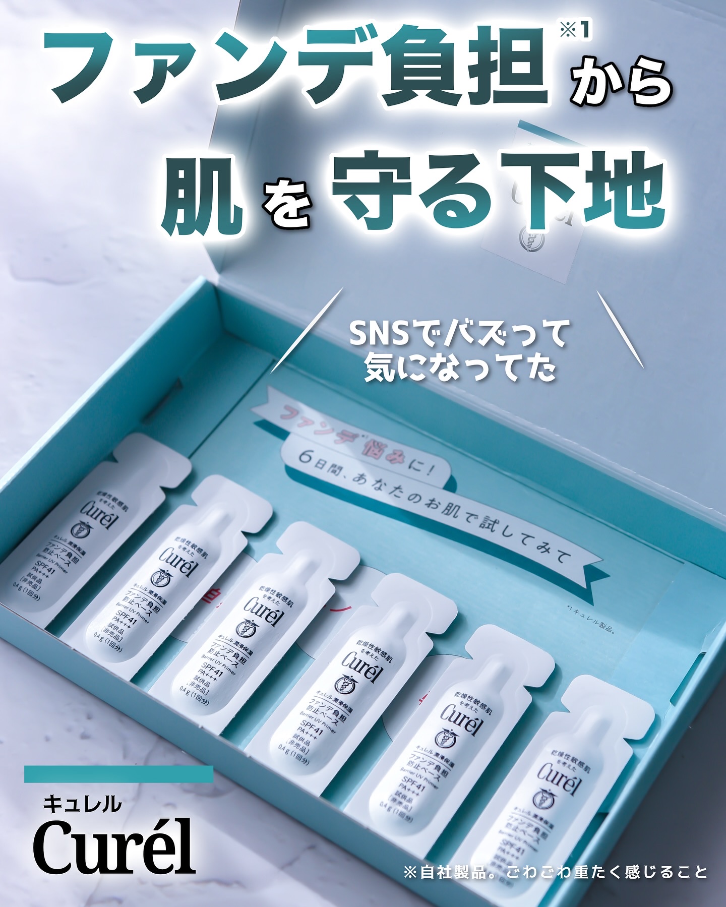 キュレル 潤浸保湿 ファンデ負担防止ベース/キュレル/化粧下地を使ったクチコミ（1枚目）
