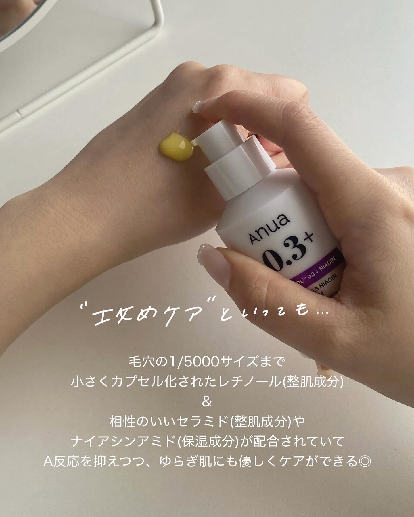 レチノール0.3 ナイアシンリニューイングセラム/Anua/美容液を使ったクチコミ（3枚目）