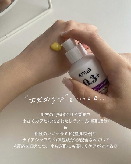 レチノール0.3 ナイアシンリニューイングセラム/Anua/美容液を使ったクチコミ(3枚目)