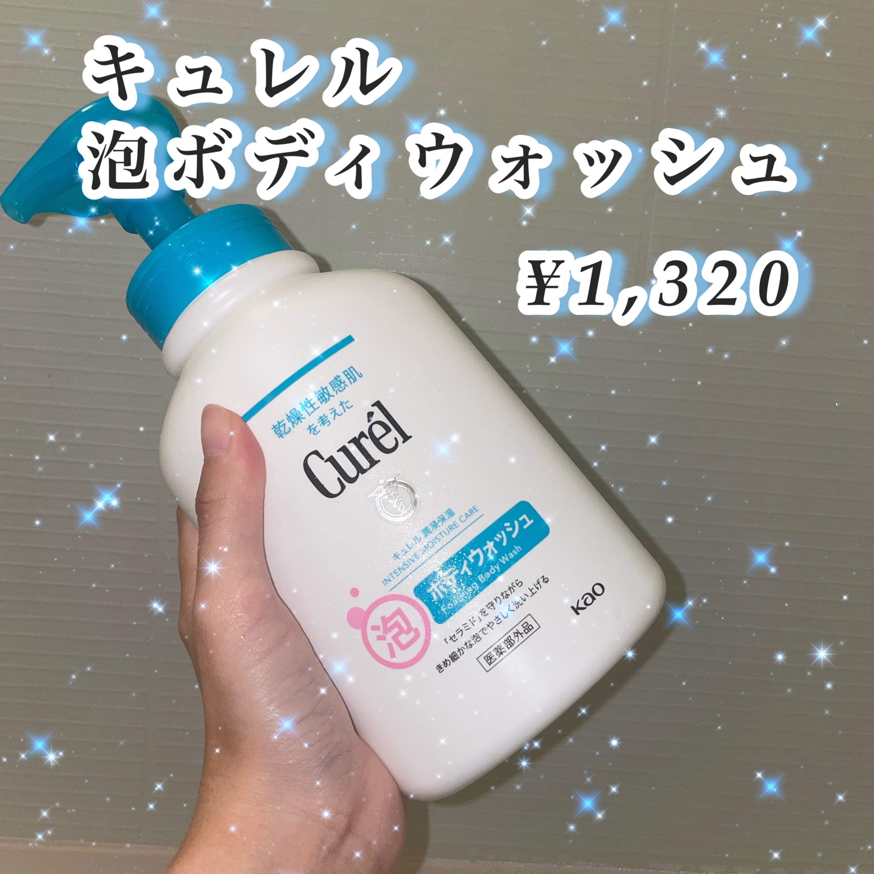 新品　キュレル　ボディウォッシュ泡　モイストバリアクリーム　入浴剤　おまけ付き キュレル バスタイム モイストバリアクリーム 310g | 花王
