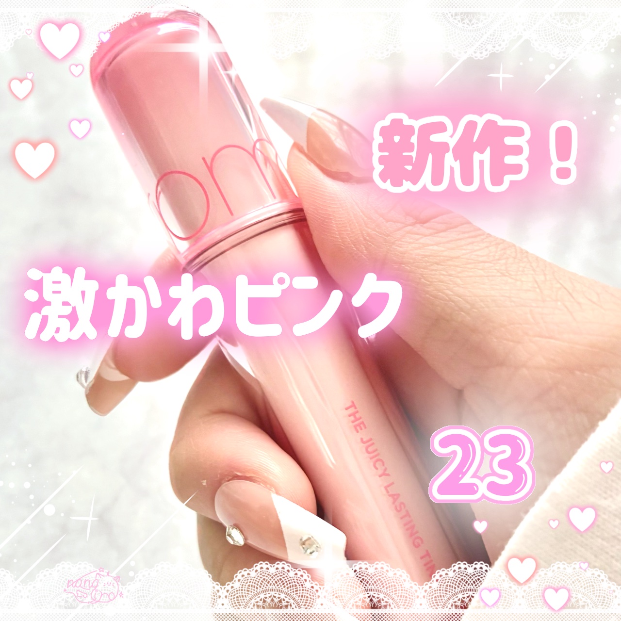 ザ ジューシーラスティングティント/rom&nd/リップティントを使ったクチコミ（1枚目）