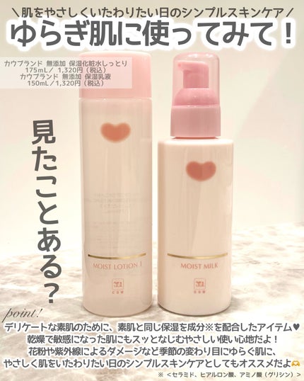 保湿乳液/カウブランド無添加/乳液を使ったクチコミ(2枚目)