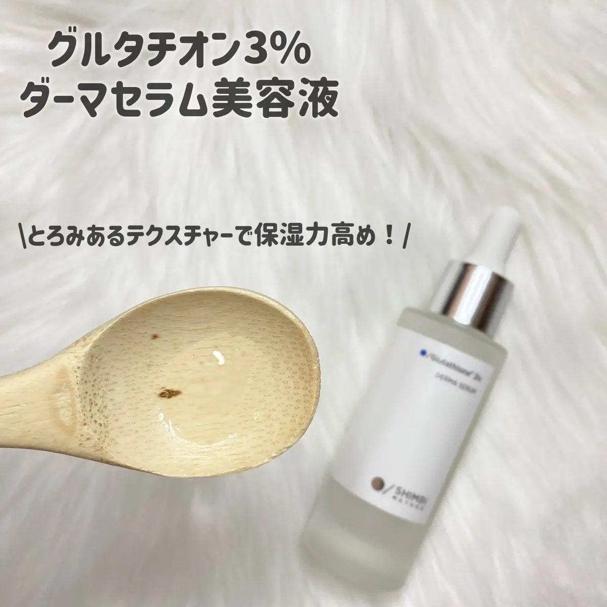 ダーマセラムミスト グルタチオン1%/SHIMBI METHOD/ミスト状化粧水を使ったクチコミ(2枚目)