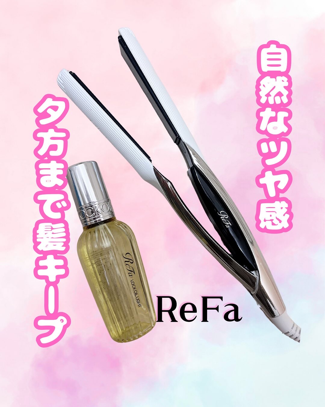リファ ロックオイルライト/ReFa/ヘアオイルを使ったクチコミ（1枚目）