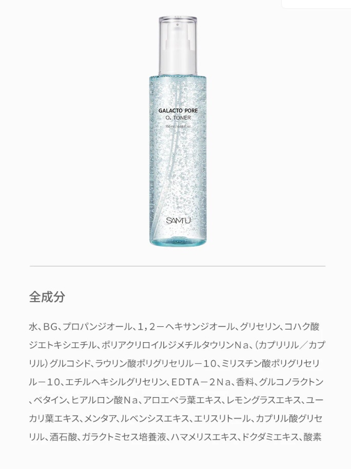 サミュ ガラクトポア オーツートナー/SAM'U/化粧水を使ったクチコミ（3枚目）