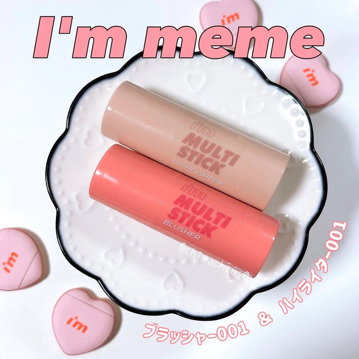 アイムマルチスティックブラッシャー/i’m meme/ジェル・クリームチークを使ったクチコミ(1枚目)