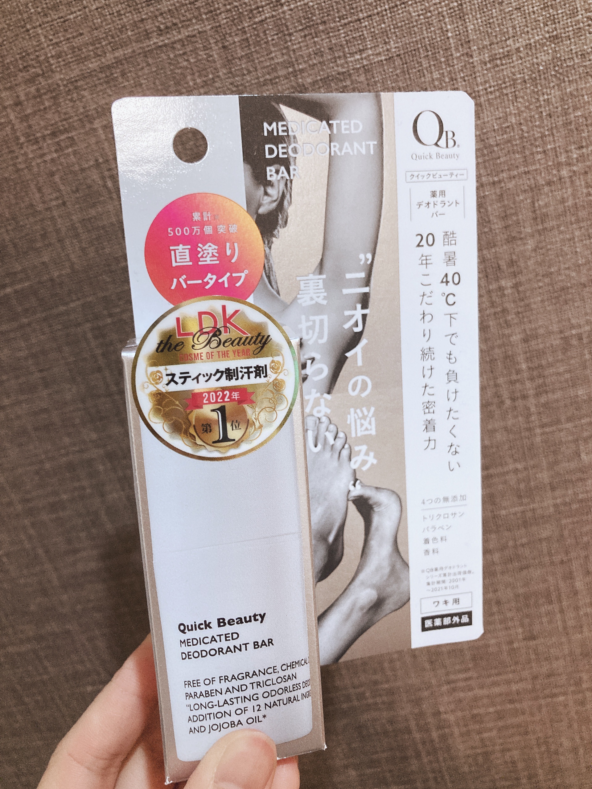 QB 薬用デオドラントバー 40C/クイックビューティー/デオドラント・制汗剤を使ったクチコミ（1枚目）