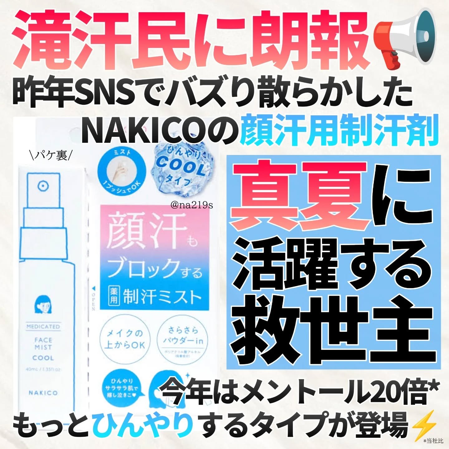 薬用制汗フェイスミスト　クール/NAKICO/デオドラント・制汗剤を使ったクチコミ（2枚目）