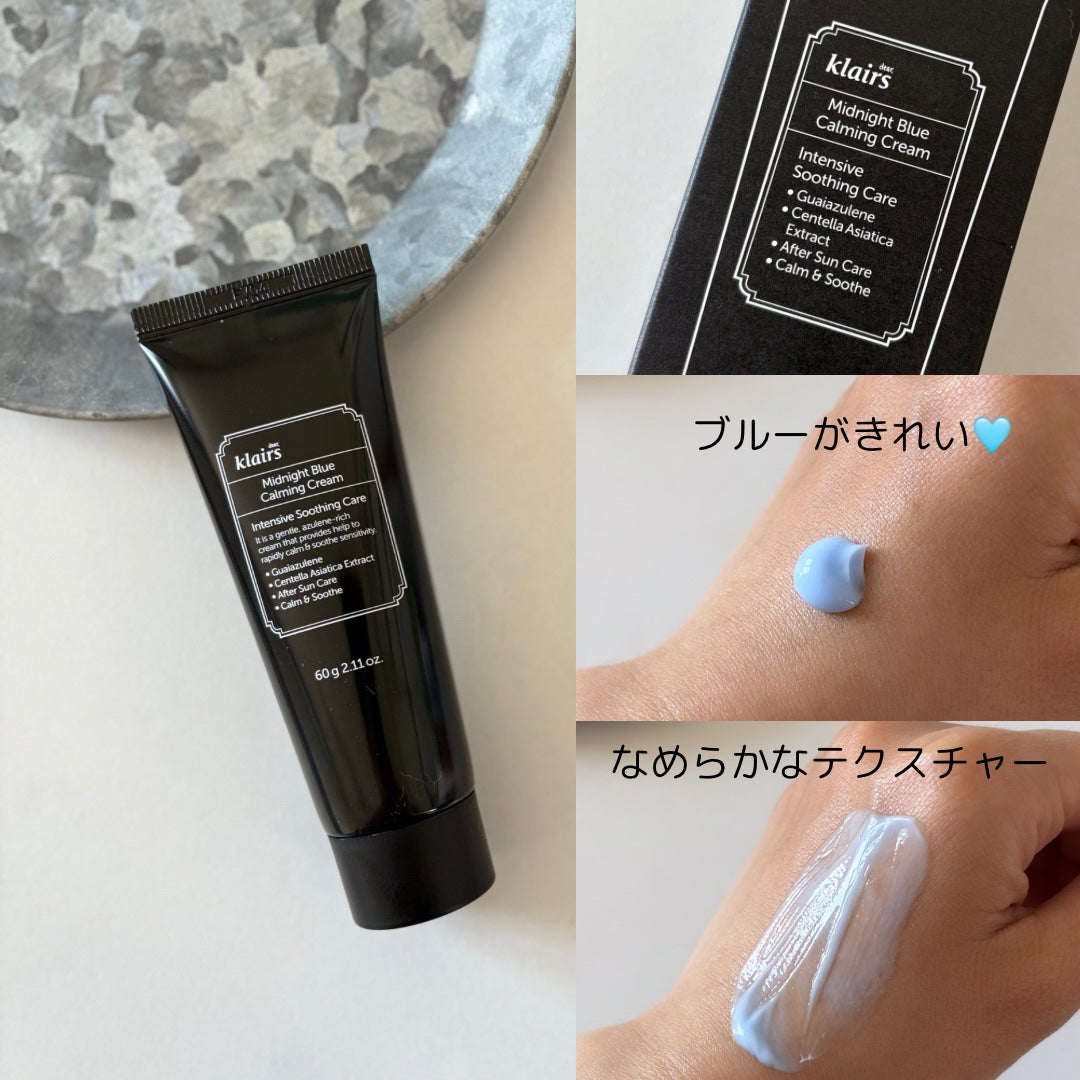 ミッドナイトブルーカーミングクリーム/Klairs/フェイスクリームを使ったクチコミ(4枚目)