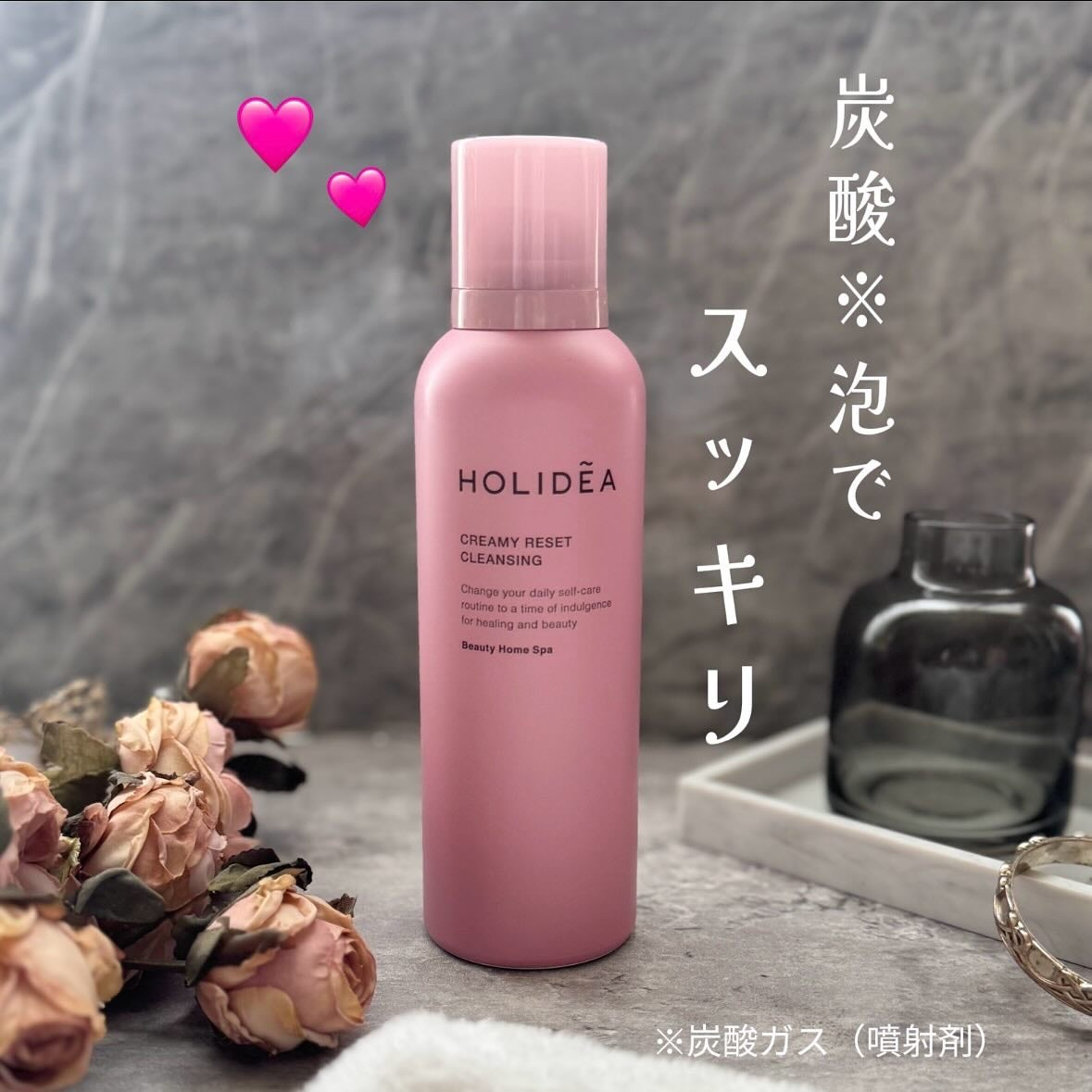 ホリーディア クリーミーリセットクレンジング/HOLIDEA/泡洗顔を使ったクチコミ(1枚目)