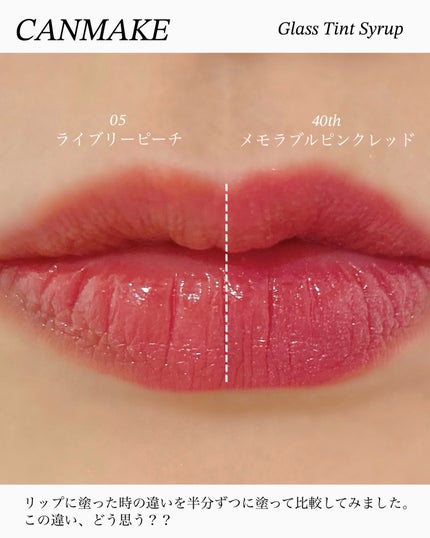 グラスティントシロップ/キャンメイク/リップティントを使ったクチコミ(5枚目)