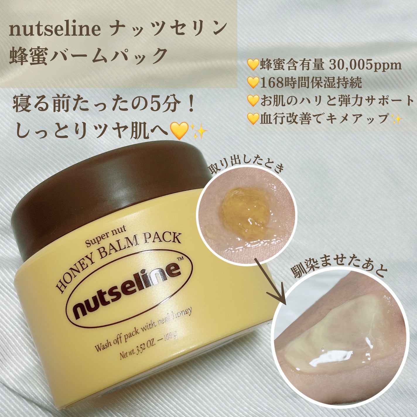 スーパーナッツナリッシングバーム/ナッツセリン/ボディクリームを使ったクチコミ(4枚目)