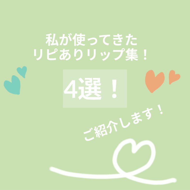 メンソレータム フラッシュティントリップ/メンソレータム/リップティントを使ったクチコミ（1枚目）