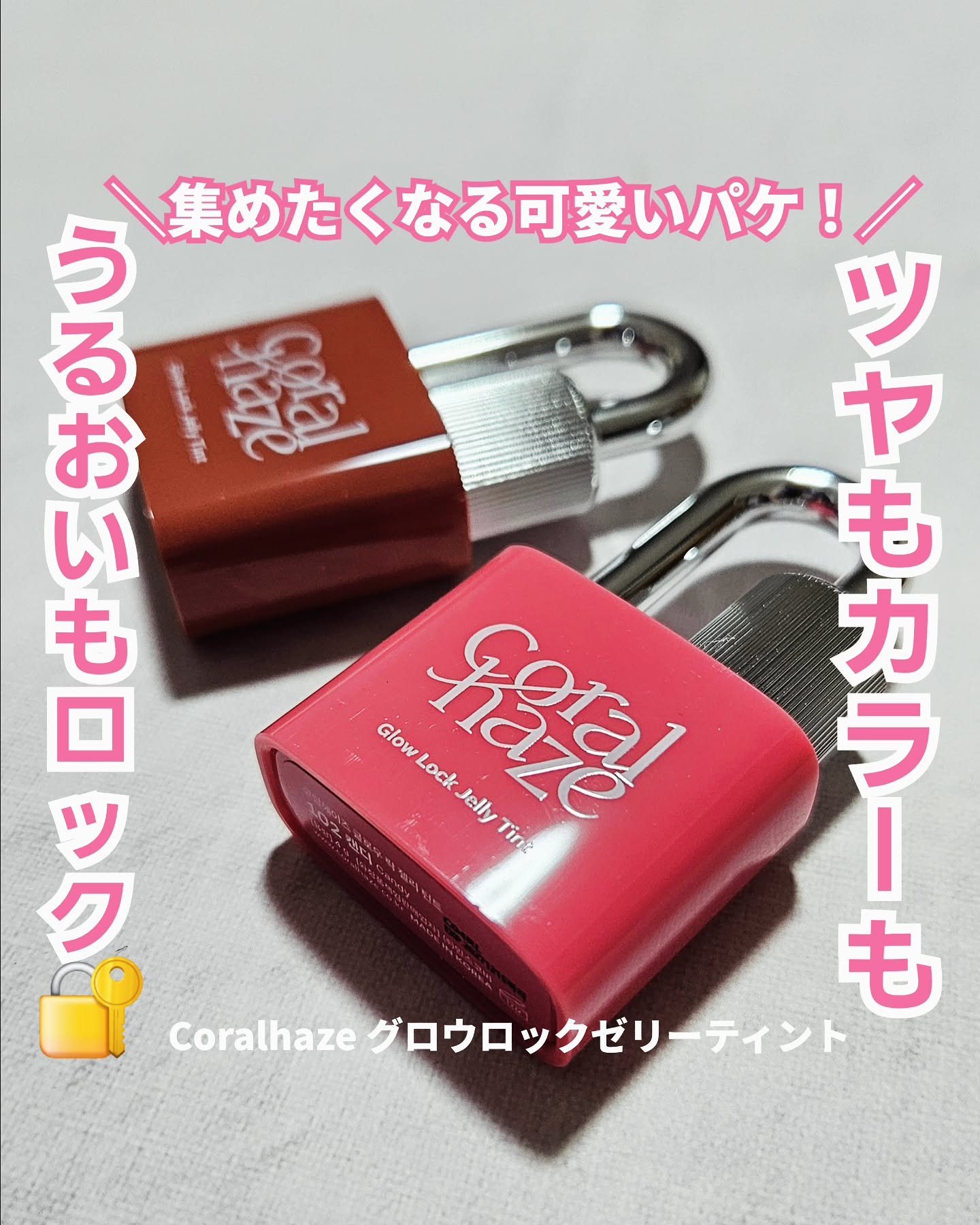 グロウロックゼリーティント/Coralhaze/リップティントを使ったクチコミ（1枚目）