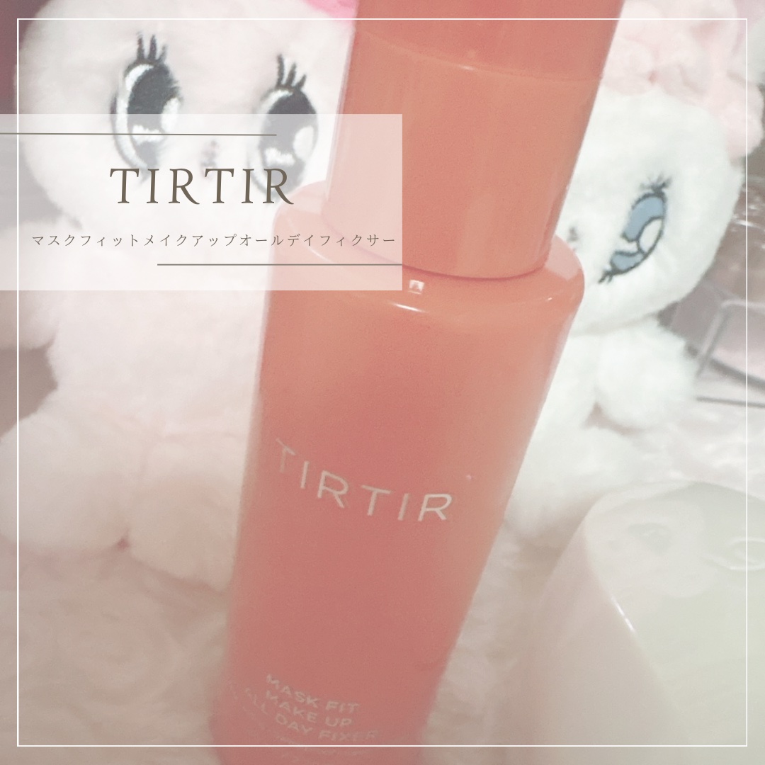 マスクフィットメイクアップオールデイフィクサー/TIRTIR(ティルティル)/フィックスミストを使ったクチコミ（1枚目）