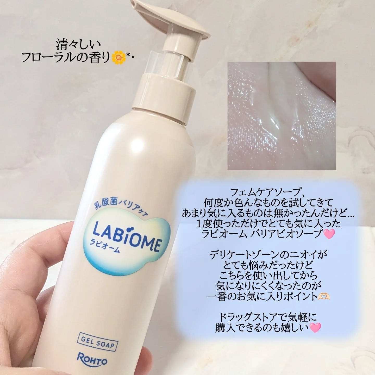 ラビオーム バリアソープ/LABiOME/デリケートゾーンケアを使ったクチコミ（3枚目）