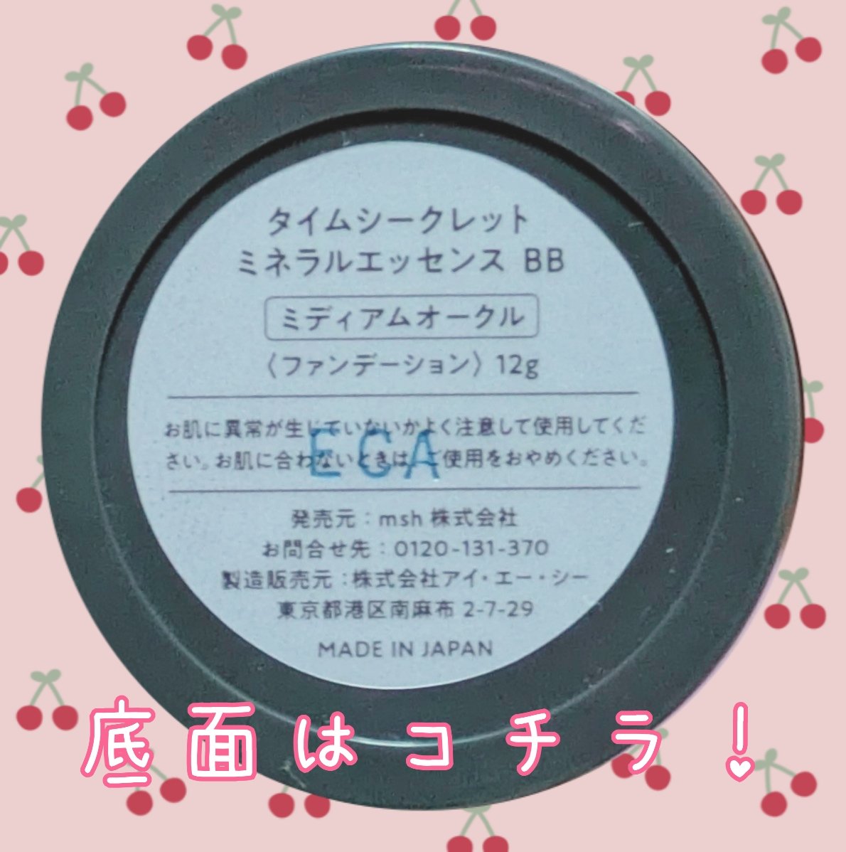 ミネラルエッセンス BB/TIME SECRET/その他ファンデーションを使ったクチコミ（3枚目）